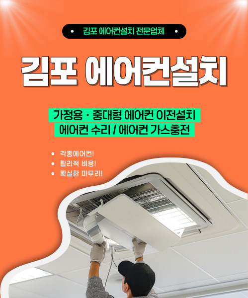 김포에어컨설치 모바일 비주얼 0