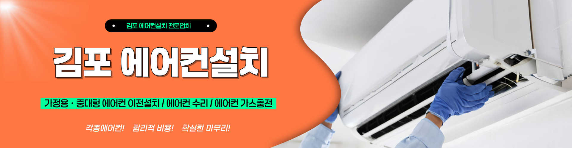 김포에어컨설치 PC 비주얼 0